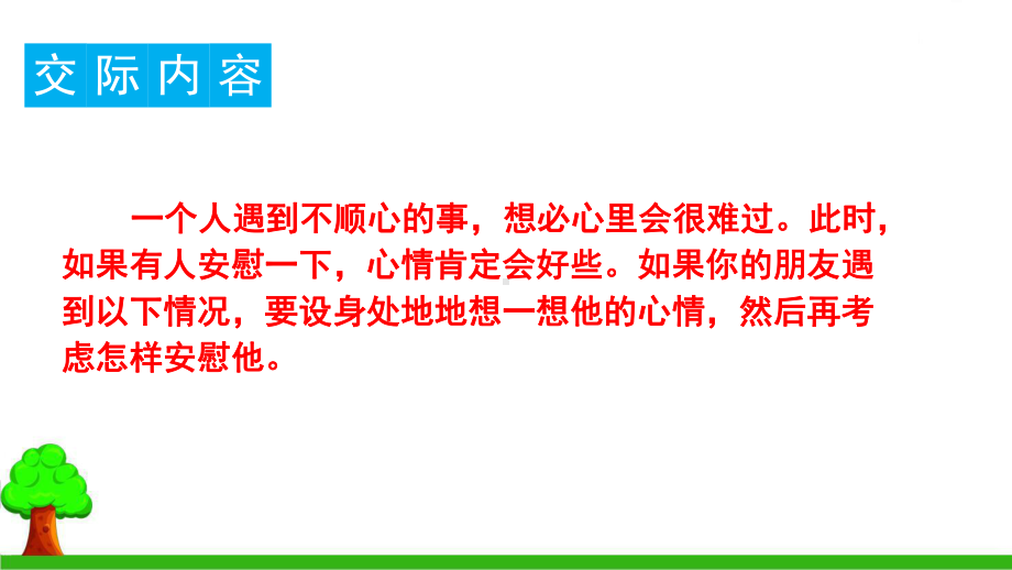 四年级上册口语交际习作语文园地人教部编版优秀版课件.ppt_第2页