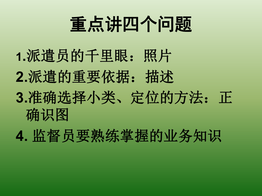 监督员技能培训会课件.pptx_第2页