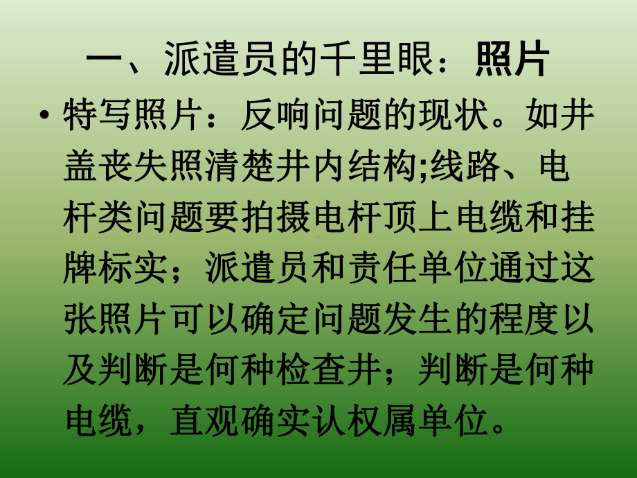 监督员技能培训会课件.pptx_第3页