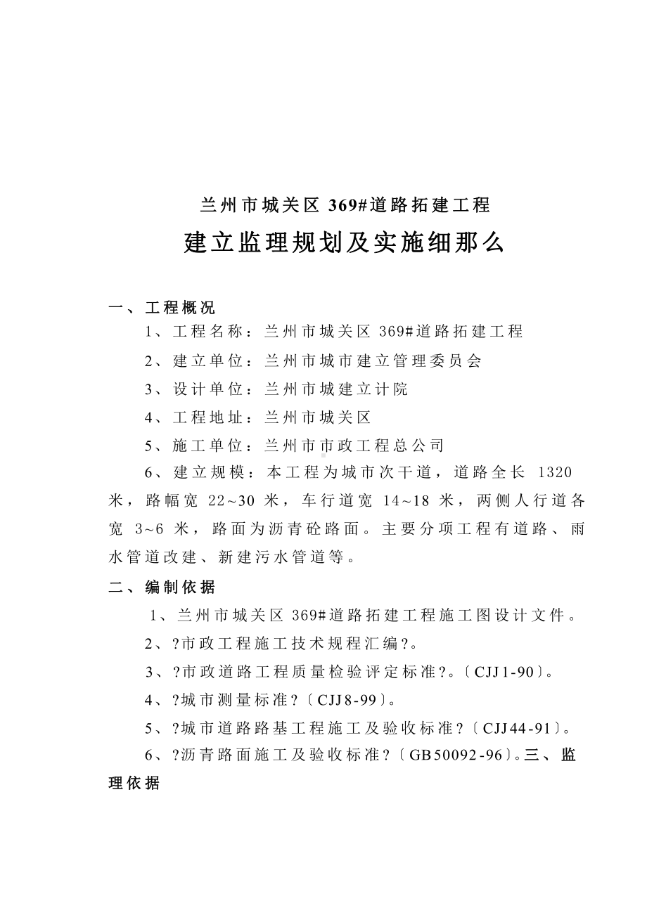 道路拓建工程监理规划及细则课件.pptx_第2页