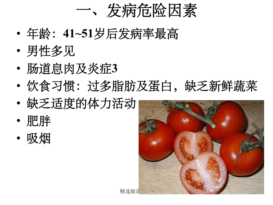 结肠癌与直肠癌课件.ppt_第2页