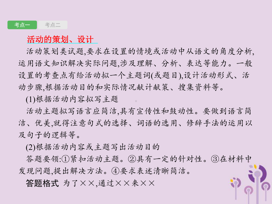 课标通用甘肃省2019年中考语文总复习优化设计专题14综合性学习五活动策划与建议类课件.pptx_第2页