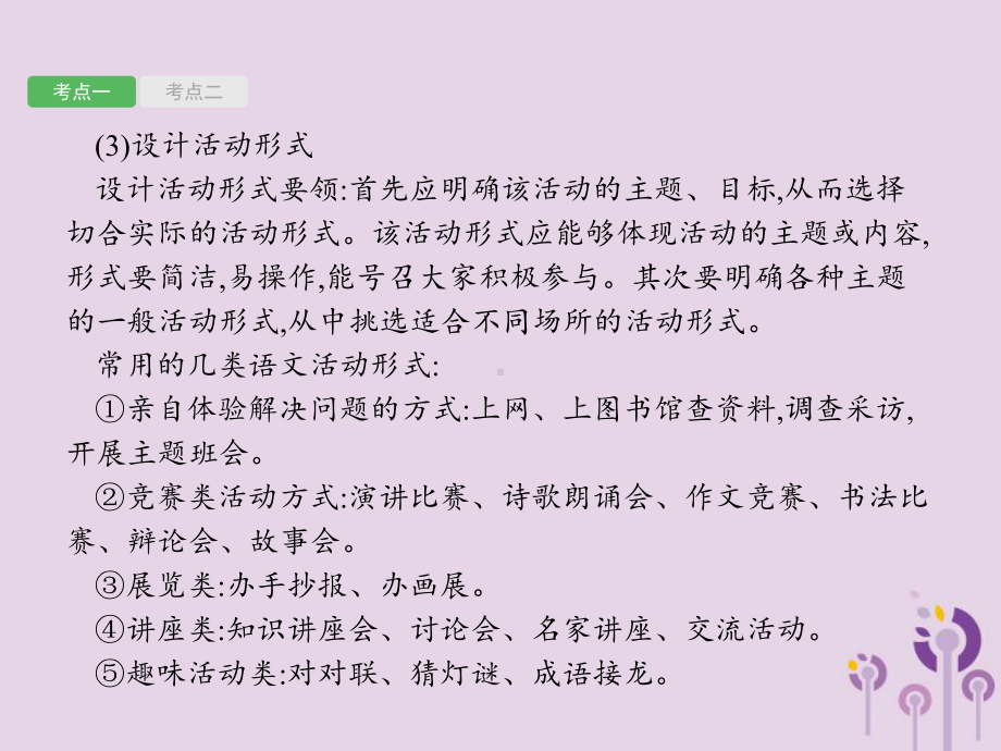 课标通用甘肃省2019年中考语文总复习优化设计专题14综合性学习五活动策划与建议类课件.pptx_第3页