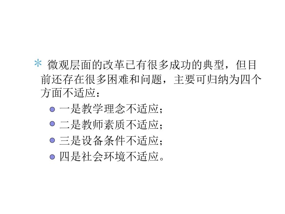 改进教学方法-提升育人质量课件.ppt_第3页