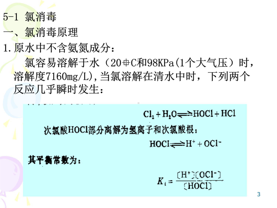 消毒-给水处理课件.ppt_第3页