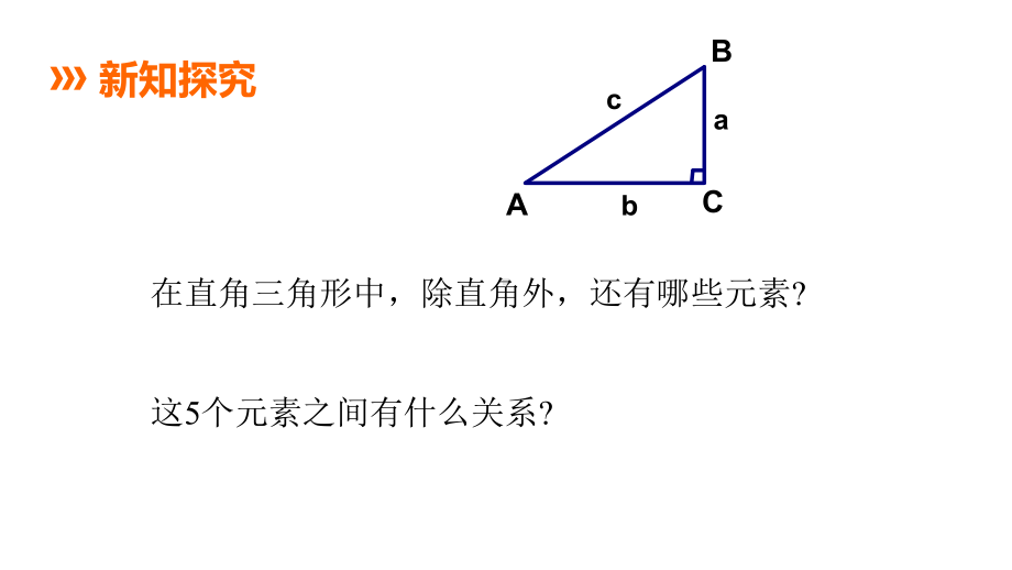 苏科版九年级数学下册同：解直角三角形演讲教学课件.pptx_第3页