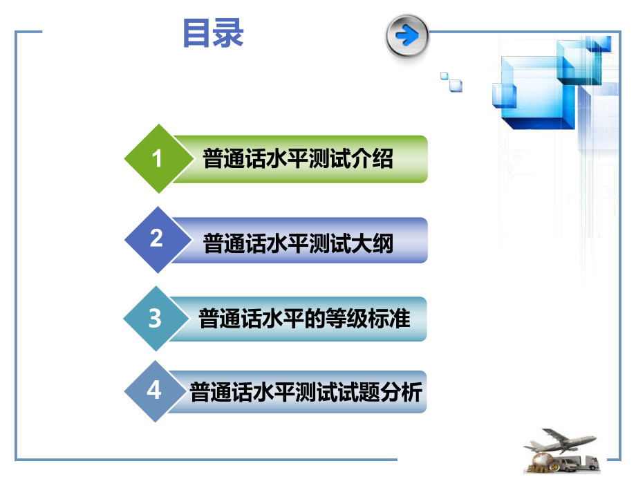 普通话水平测试概述课件.ppt_第3页