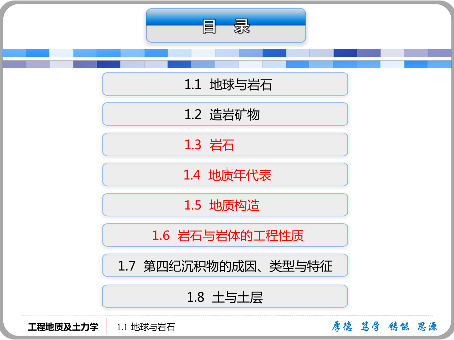 工程地质及土力学第1章-岩石与矿物课件.ppt_第2页