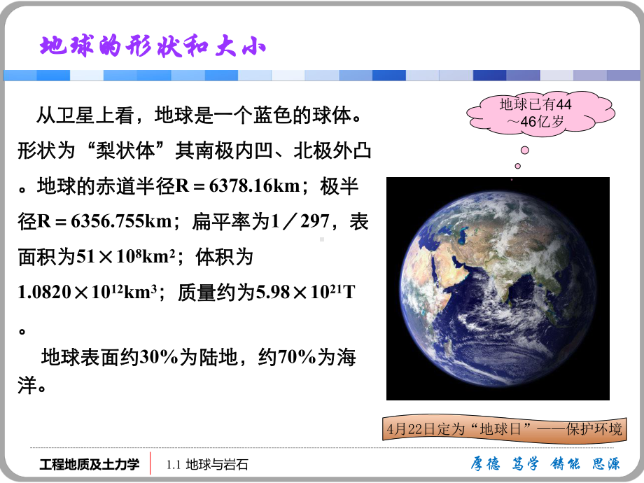 工程地质及土力学第1章-岩石与矿物课件.ppt_第3页