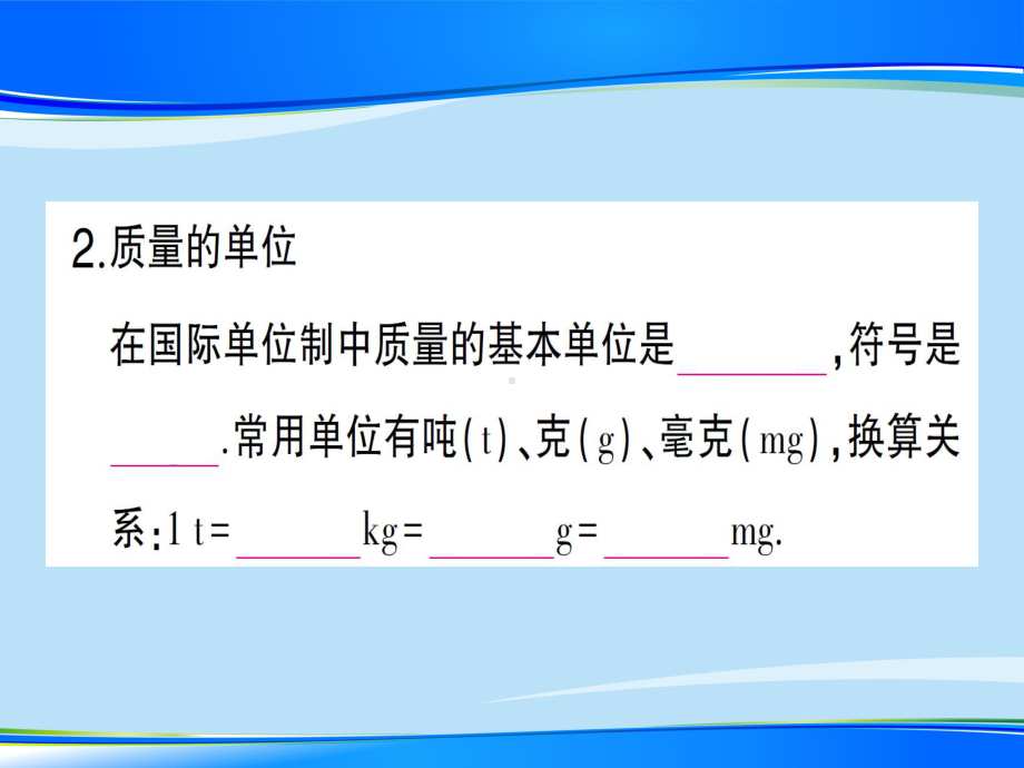 第五章-第一节-质量—2020年秋沪科版八年级上册物理课件.ppt_第3页