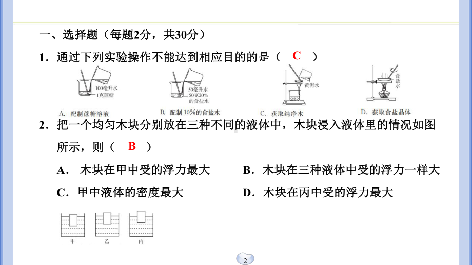 浙教版科学8年级上册-第4章-期末质量评估试卷课件.ppt_第2页