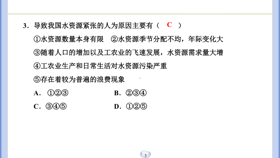 浙教版科学8年级上册-第4章-期末质量评估试卷课件.ppt_第3页