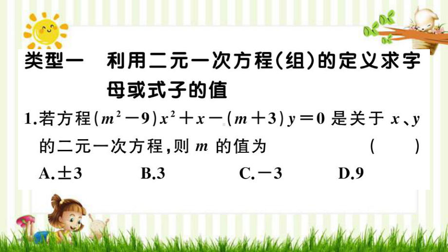 涟水县某中学八年级数学上册-第五章-二元一次方程组-微专题：关于含字母系数的方程组的有关问题（期末课件.pptx_第2页