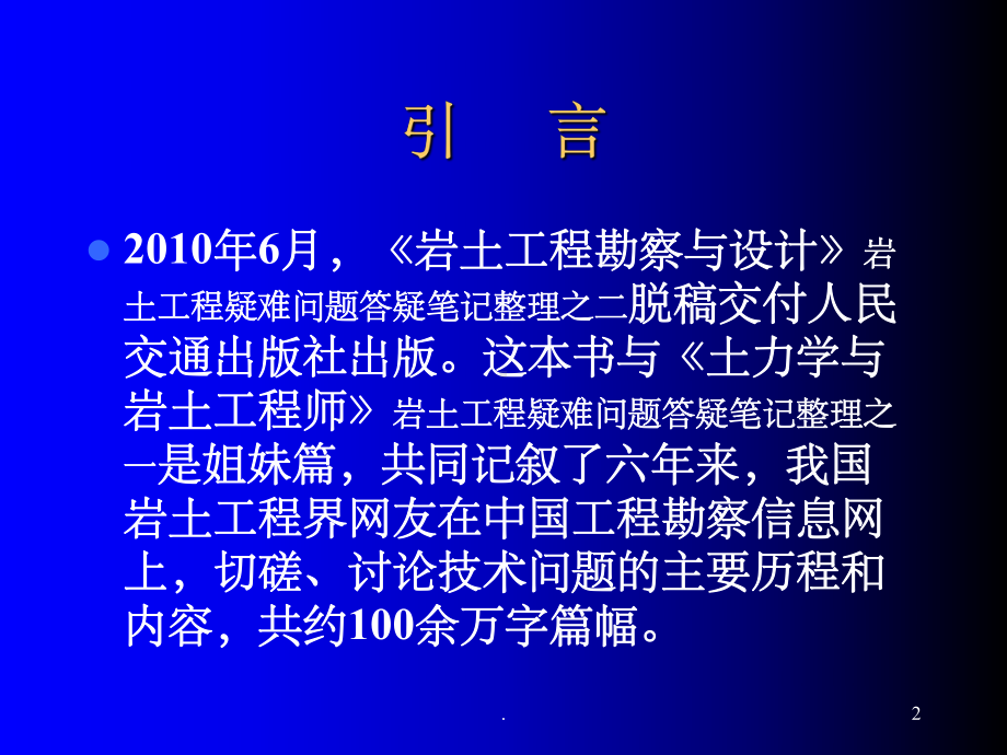 岩土工程评价与设计讲座课件.ppt_第2页