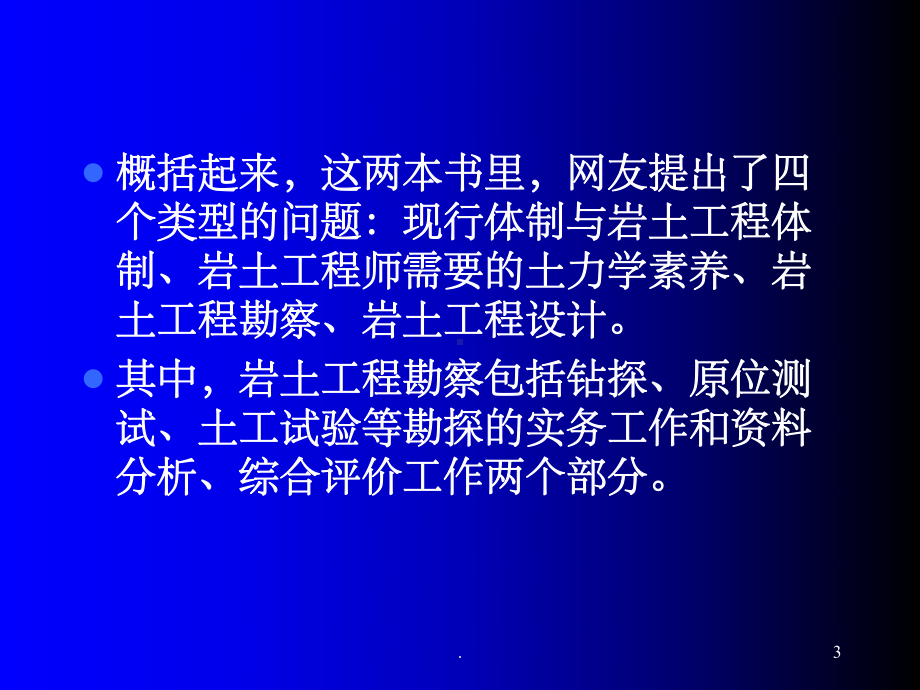 岩土工程评价与设计讲座课件.ppt_第3页