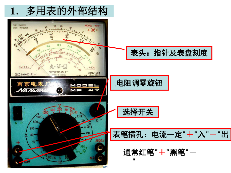 沪科版（上海）物理高二第一学期第九章-C-多用电表的使用推荐课件.pptx_第3页