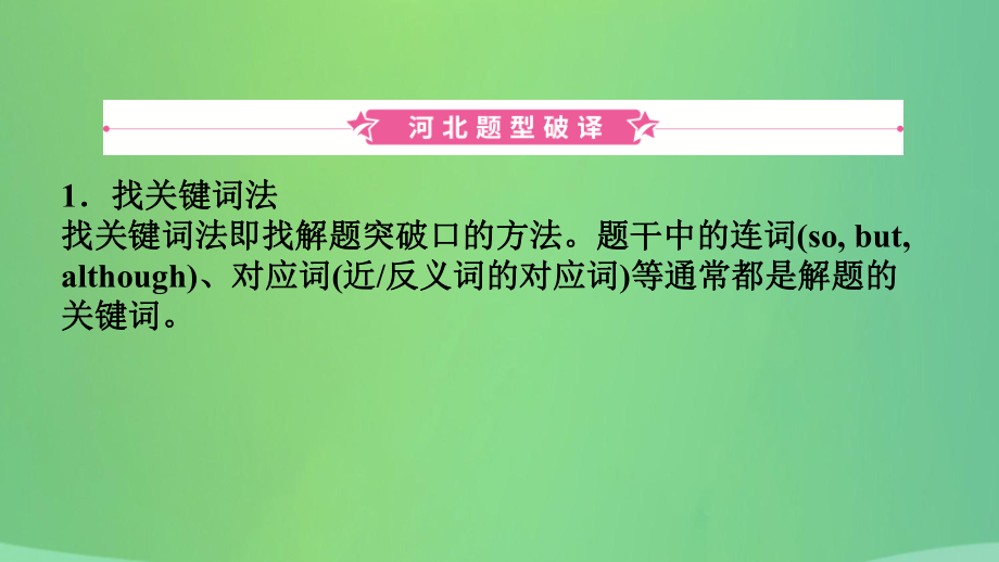 河北省2021年中考英语题型专项复习题型二单项选择课件.ppt_第2页