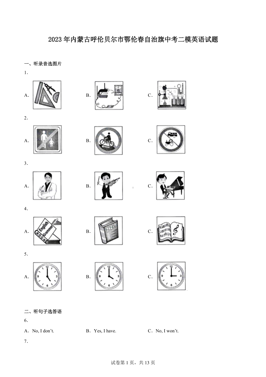 2023年内蒙古呼伦贝尔市鄂伦春自治旗中考二模英语试题.docx_第1页