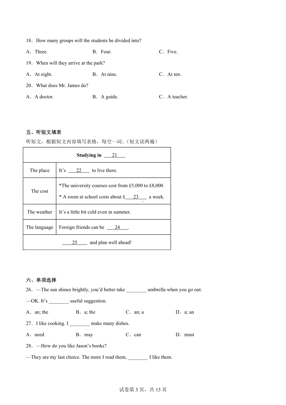 2023年内蒙古呼伦贝尔市鄂伦春自治旗中考二模英语试题.docx_第3页