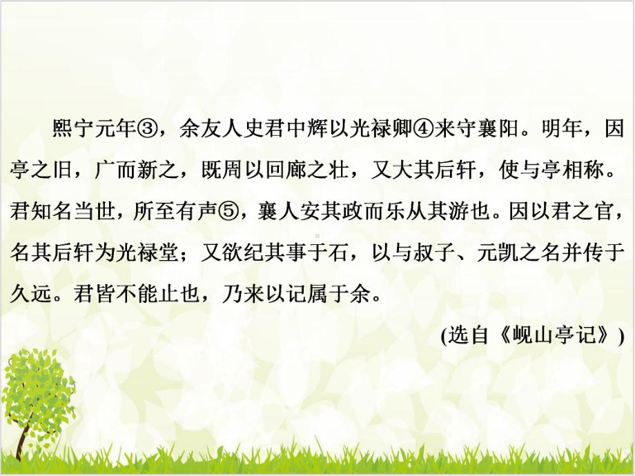 部编版九级语文上册优质课件专项提分卷(十)课内外文言文对比训练.ppt_第3页