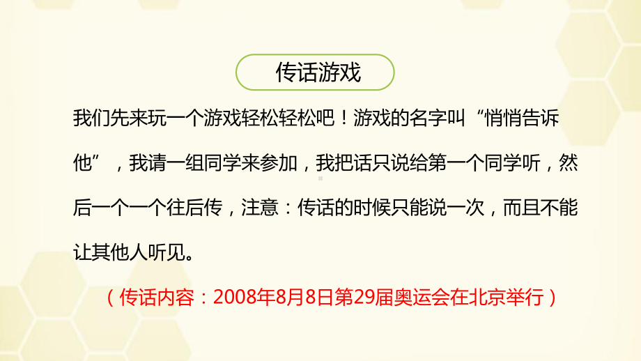 部编新版语文四年级下册《口语交际：转述》-教学课件.ppt_第3页