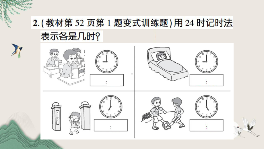 新荣区某小学三年级数学下册五年月日第3课时认识24时计时法课件苏教版.ppt_第3页