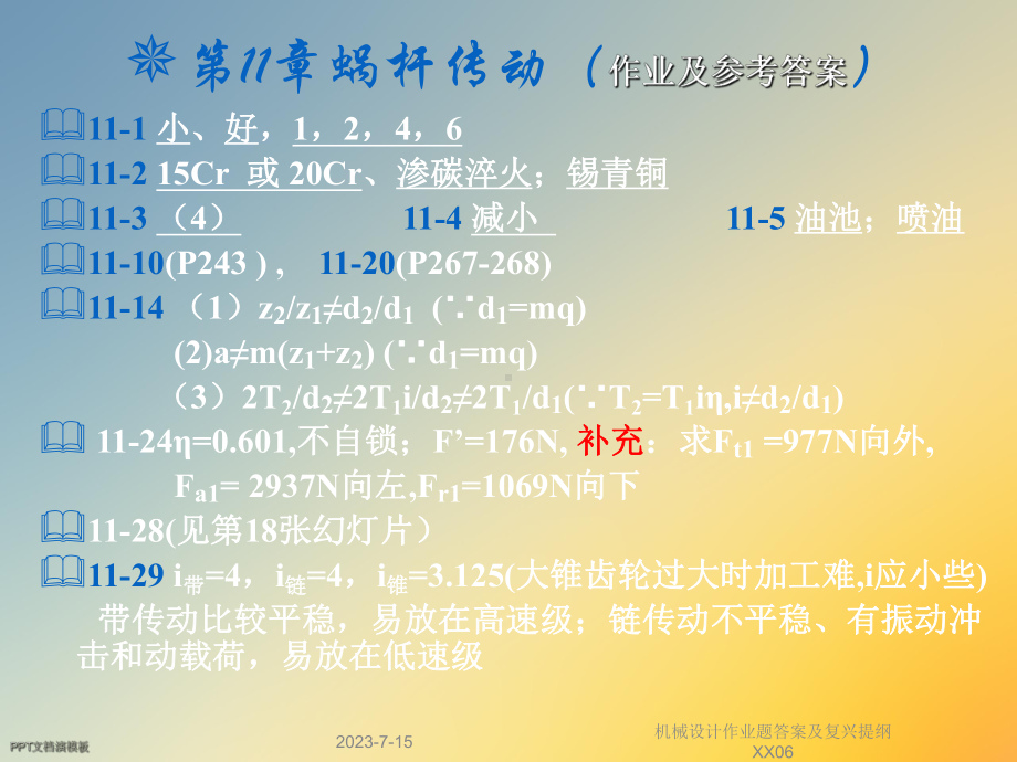 机械设计作业题答案及复兴提纲XX06课件.ppt_第2页