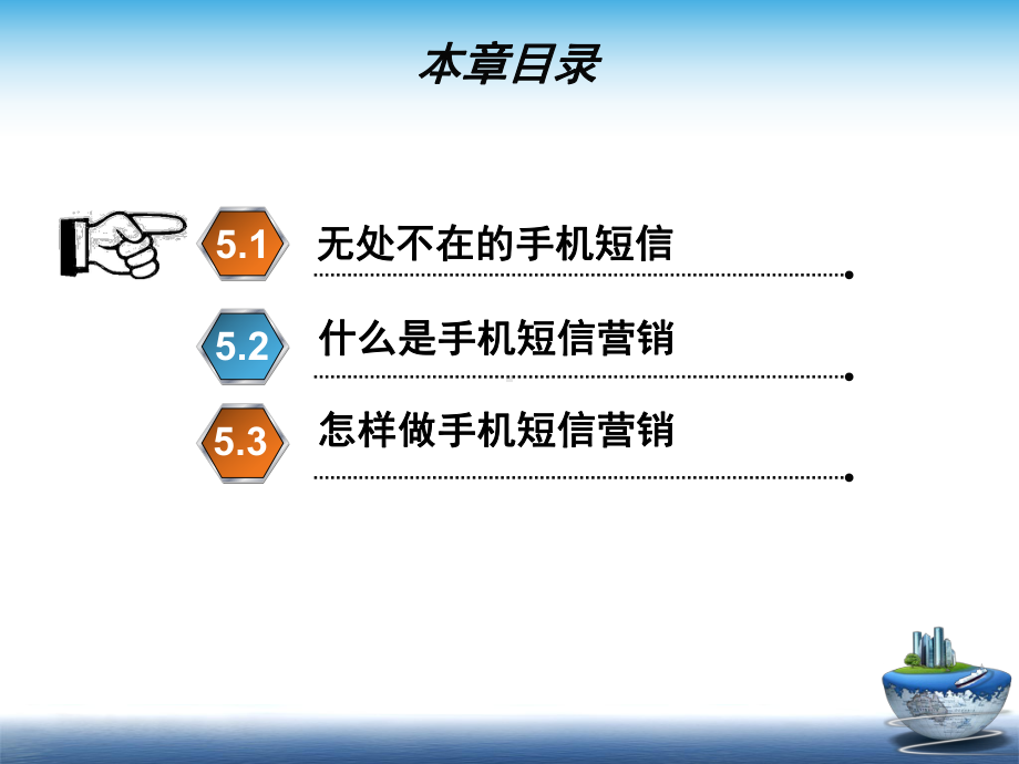 网络营销之手机短信营销06课件.pptx_第2页