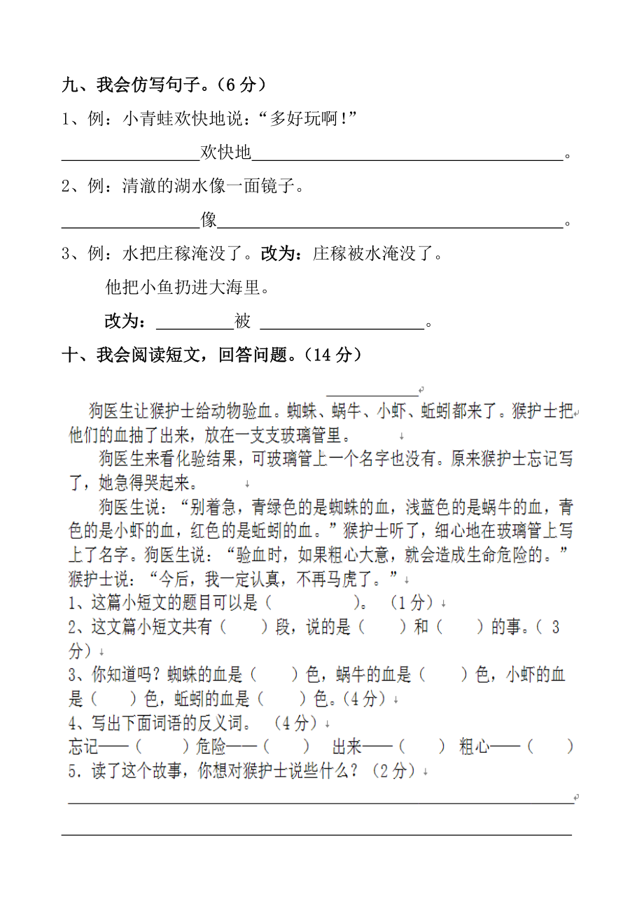 2017学年二年级语文上册期中试卷.doc_第3页