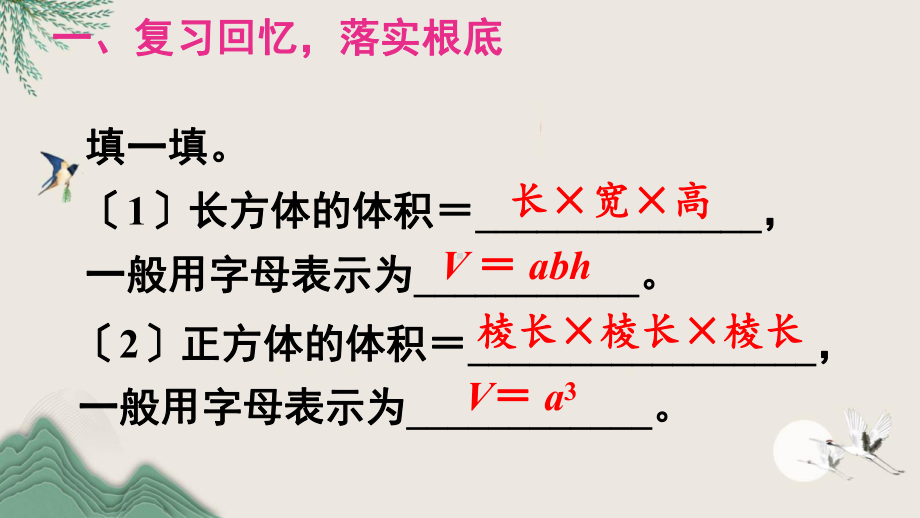 新河县五年级数学下册3长方体和正方体3长方体和正方体的体积第3课时长方体和正方体的体积2课件新人.ppt_第2页