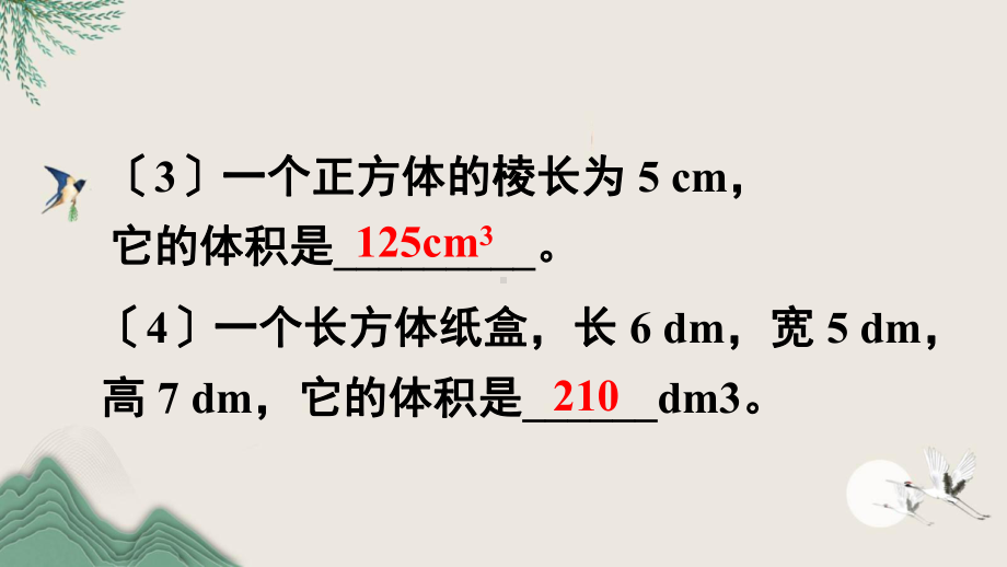 新河县五年级数学下册3长方体和正方体3长方体和正方体的体积第3课时长方体和正方体的体积2课件新人.ppt_第3页