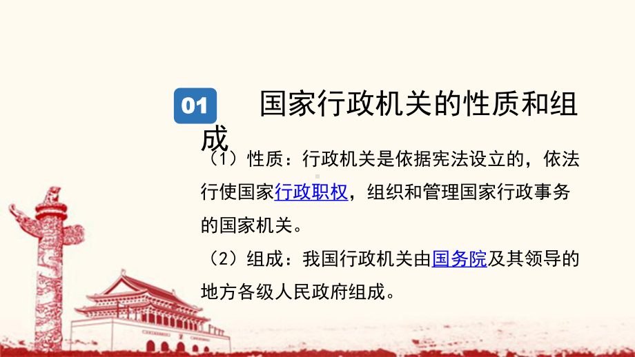 部编本人教版八年级道德与法治下册《国家行政机关》课件.pptx_第3页