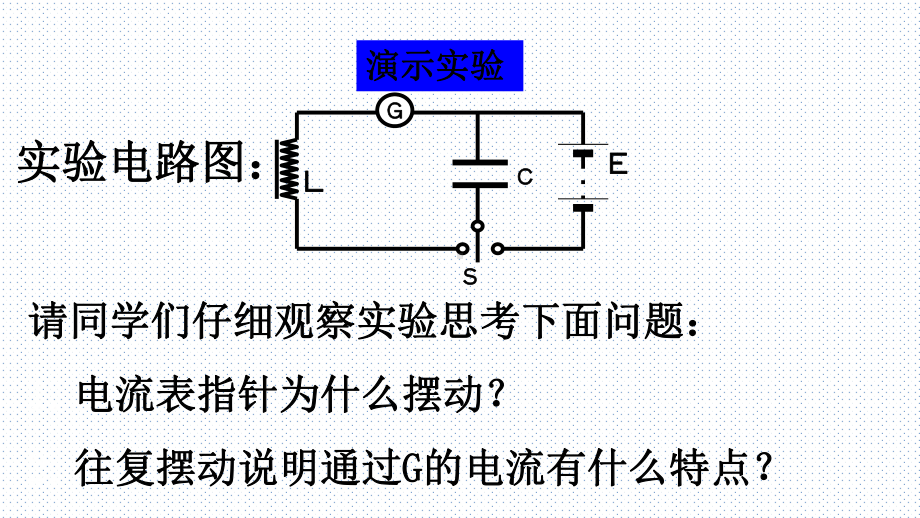 电磁振荡-第十四章-电磁波-高中物理课件.ppt_第3页