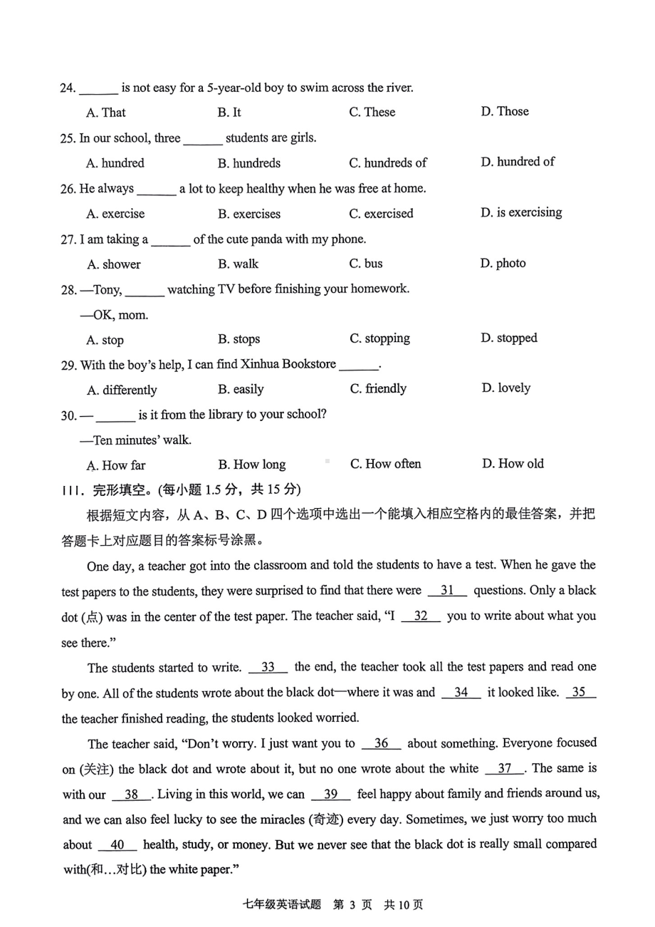 重庆市第七 学校2022-2023学年七年级下学期6月期末英语试题 - 副本.pdf_第3页