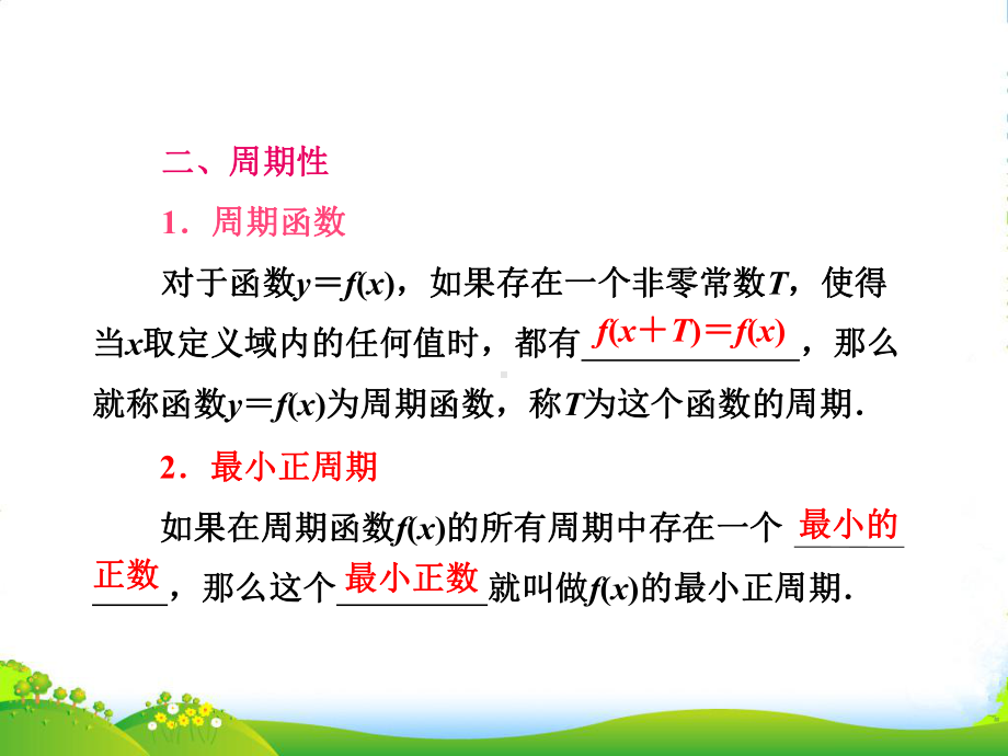 高三数学一轮复习-（基础知识+小题全取+考点通关+课时检测）2课件.ppt_第2页