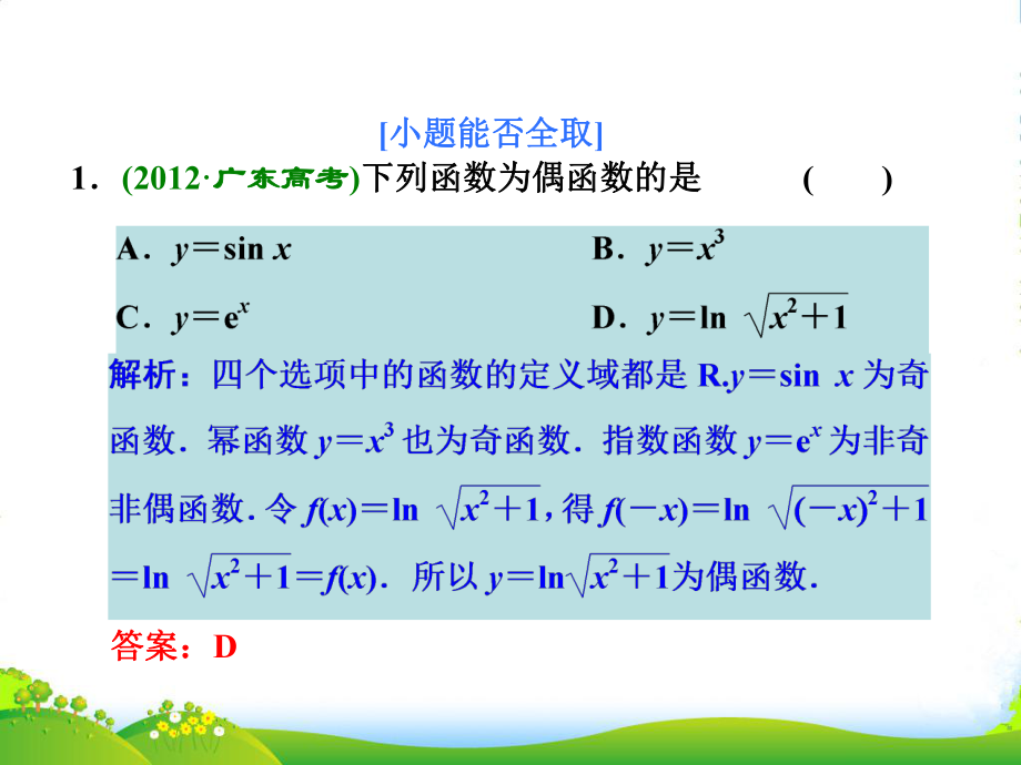 高三数学一轮复习-（基础知识+小题全取+考点通关+课时检测）2课件.ppt_第3页