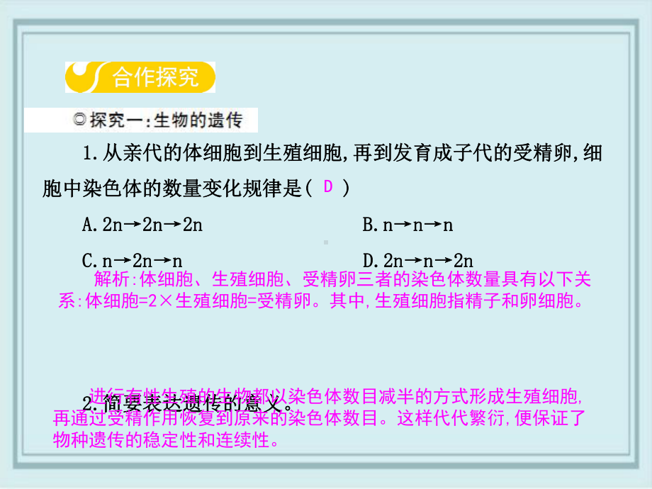 禹城市某中学八年级生物下册第六单元第二章第一节遗传第1课时课件新版冀教版6.ppt_第3页