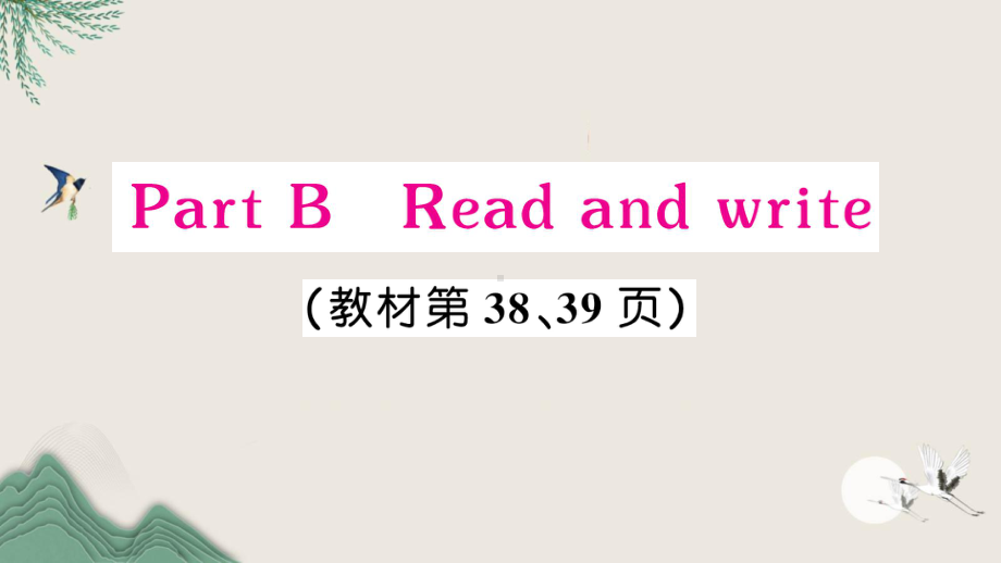 海城区六年级英语下册-Unit-4-Then-and-now-Part-B-Read-and-w课件.ppt_第1页