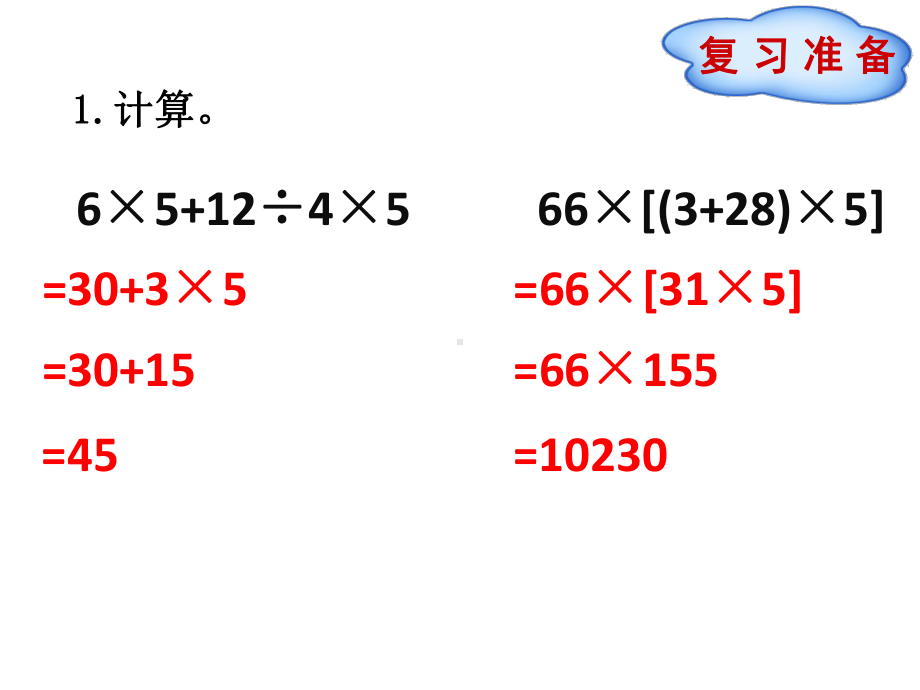 四年级下册解决问题人教版3课件.pptx_第2页