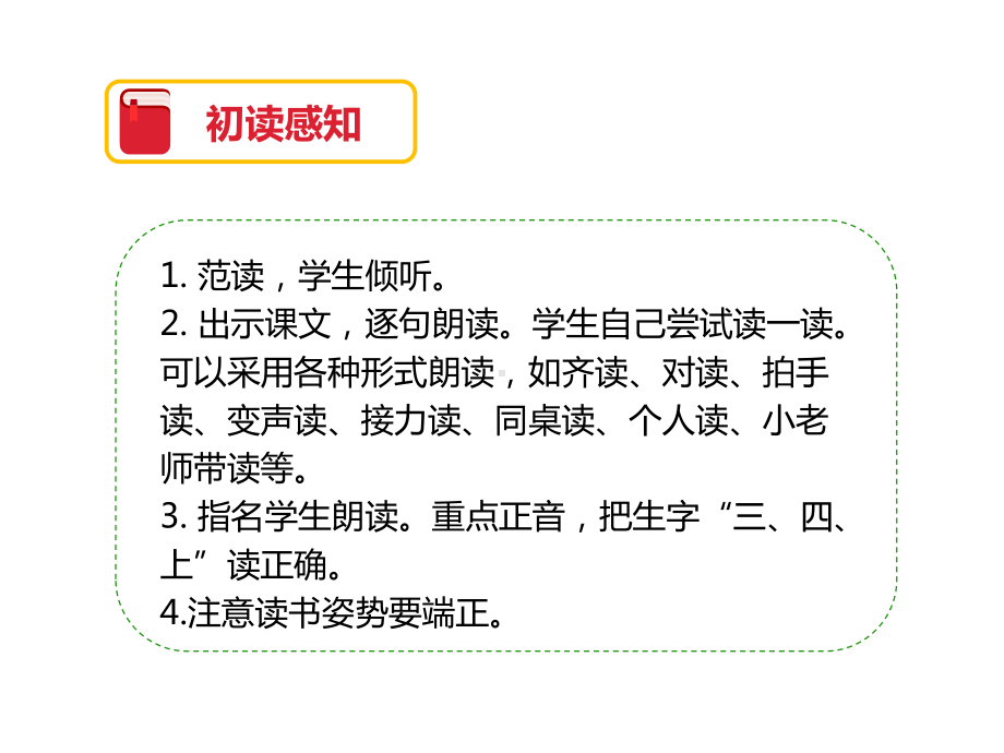 小学语文人教部编版一年级上册《2金木水火土》课件.pptx_第3页