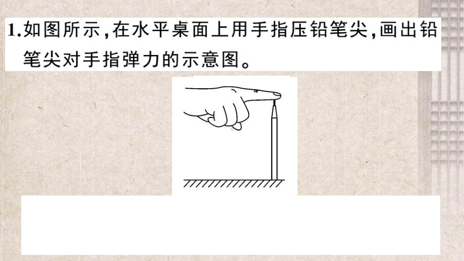 沙县某中学八年级物理下册第八章运动和力微专题一力的作图同步练习课件新版新人教版.ppt_第2页