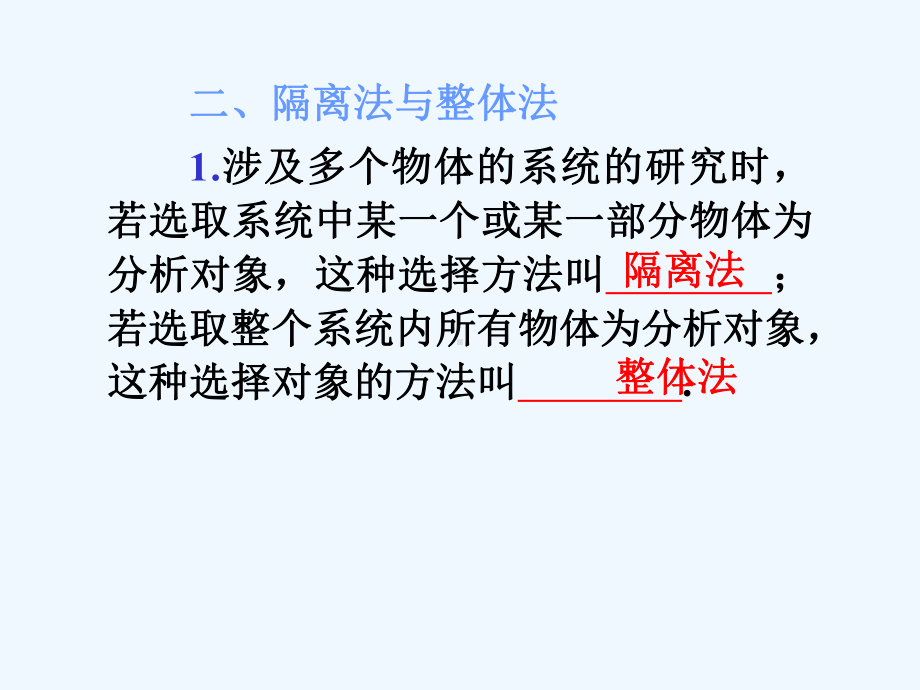 福建省高中物理第一轮总复习-第2章第4讲共点力的平衡课件鲁科版-新课标.ppt_第3页