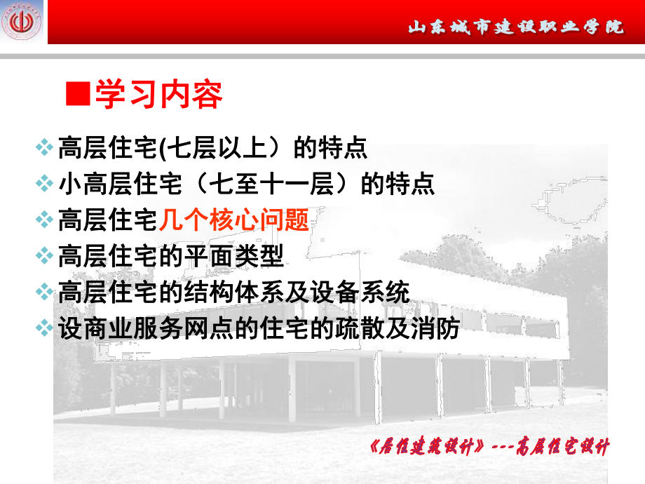 高层住宅设计很难得的课件.ppt_第3页