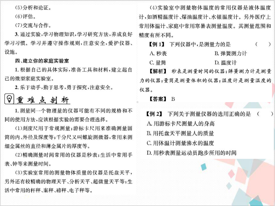 走进实验室—教科版八年级物理(上)习题课件.ppt_第2页