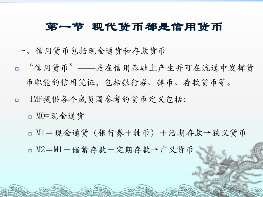 现代货币的创造机制课件.ppt_第3页