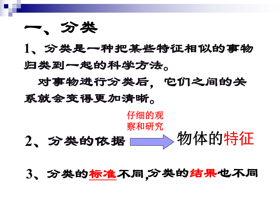 浙教版科学七年级上册24常见的动物动物分类课件.ppt_第2页