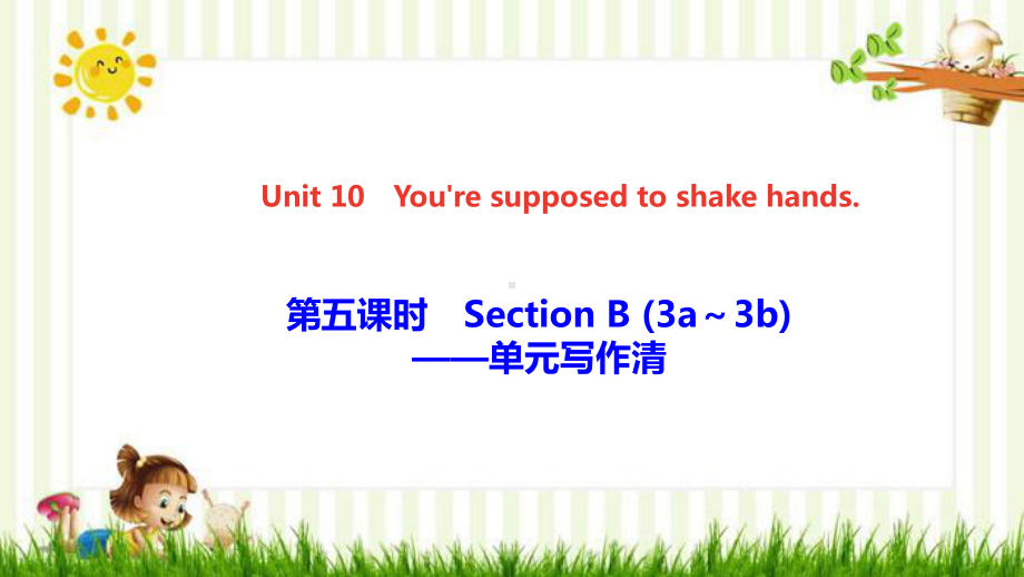 陆良县某中学九年级英语全册Unit10You'resupposedtoshakehands第五课时课件.ppt_第1页