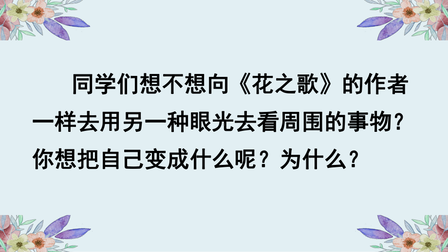 部编版六年级语文上册一单元-习作：变形记+语文园地一--课件.ppt_第3页