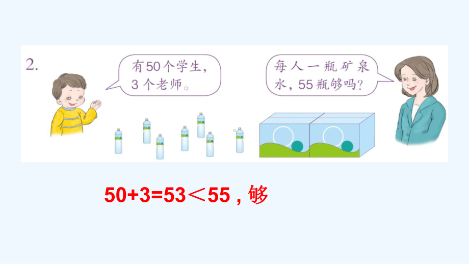 钟祥市某小学一年级数学下册-4-100以内数的认识练习十一课件-新人教版.ppt_第3页