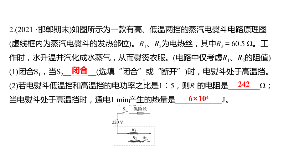 物理九全教科河北多媒体课件专项培优分类练十四-涉及挡位的计算.ppt_第3页